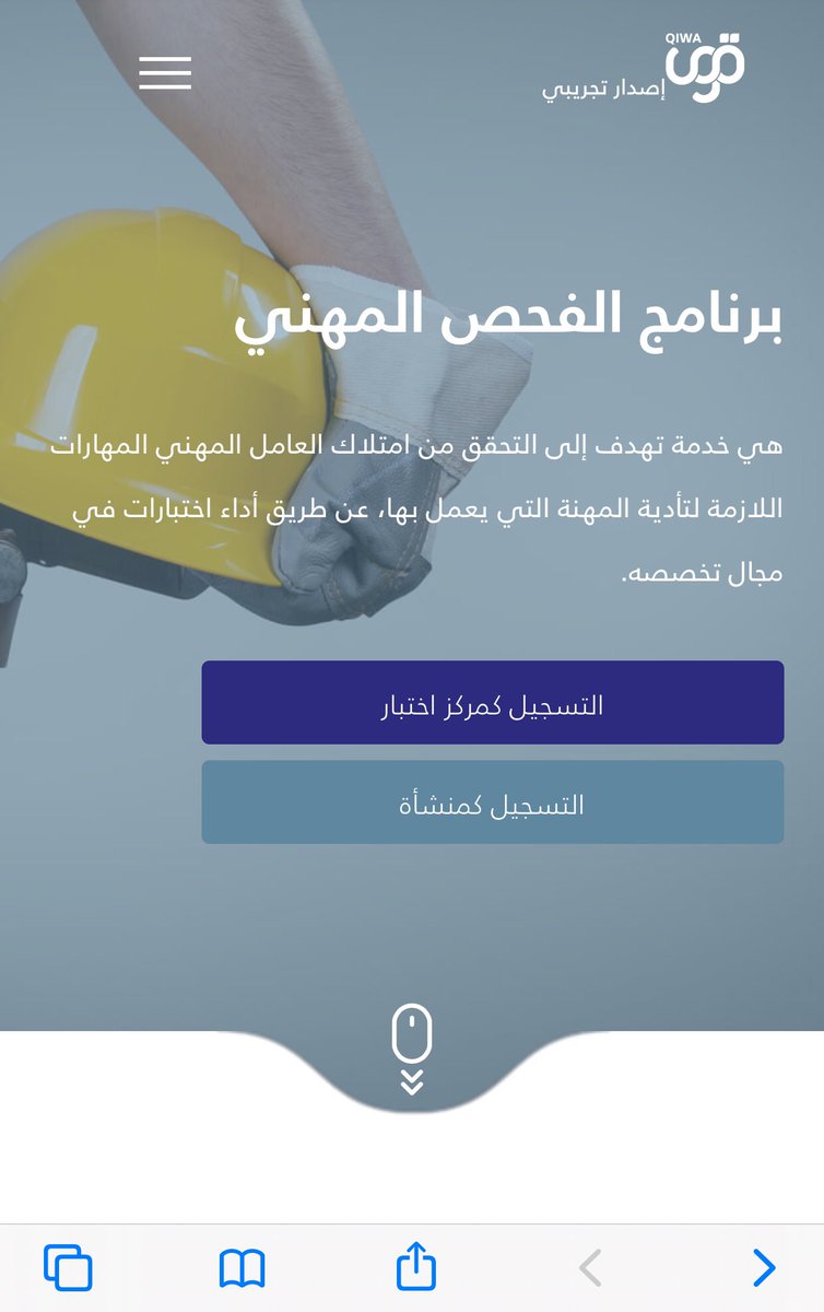 الفحص المهني.. عمالة السوق الجديد
