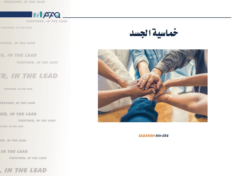خماسية الجسد